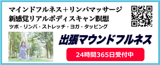 【リアルボディスキャン瞑想】くるまめ 24時間出張・深夜瞑想・暗闇マインドフルネス ツボ・リンパ・ストレッチ・ヨガ・タッピング 東京 埼玉 【リアルボディスキャン瞑想】くるまめ 24時間出張・深夜瞑想・暗闇マインドフルネス ツボ・リンパ・ストレッチ・ヨガ・タッピング 東京 埼玉